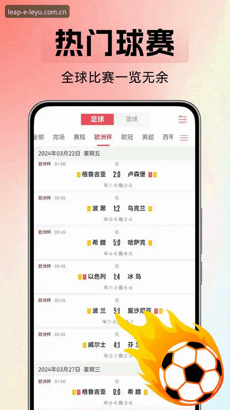 乐鱼体育官网入口 vs APP下载：哪种方式更适合体育赛事直播体验？